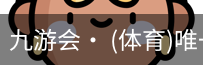 九游体育